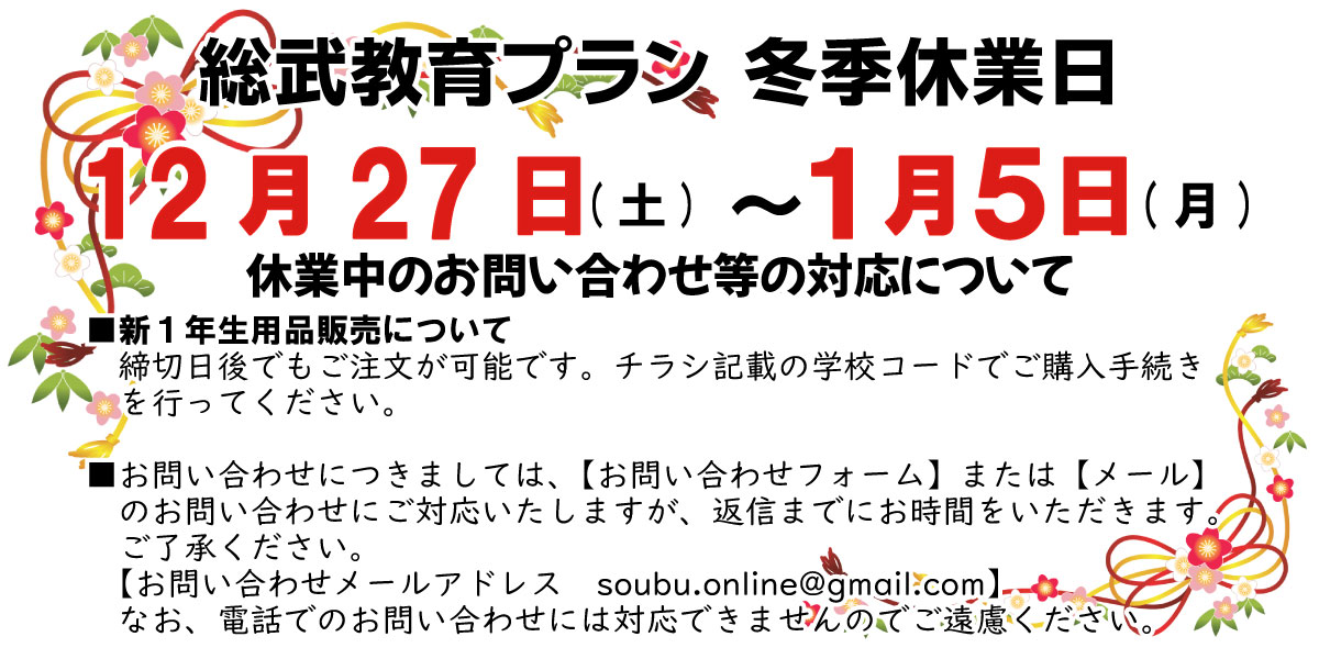 冬季休業のおしらせ