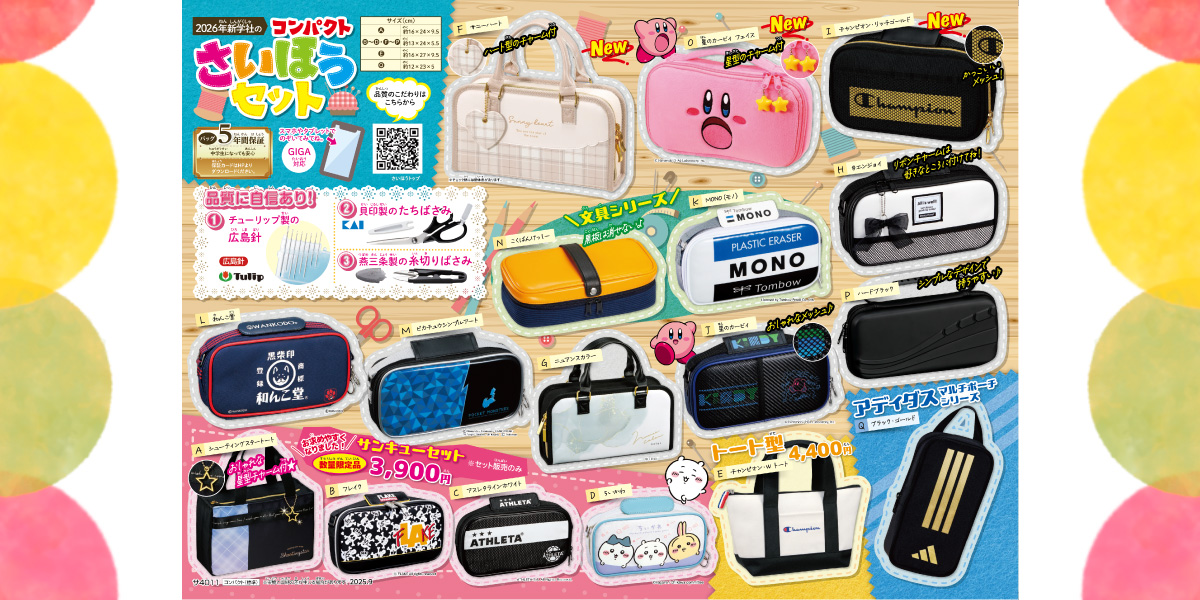 新学社さいほう